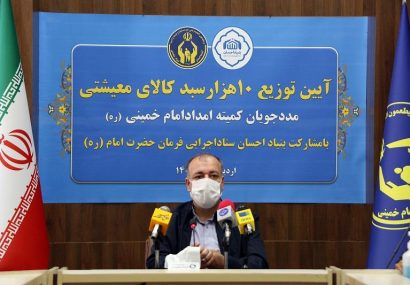 شروع توزیع ۱۰ هزار سبد معیشتی در میان مددجویان کمیته امداد استان تهران